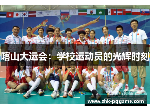 喀山大运会：学校运动员的光辉时刻