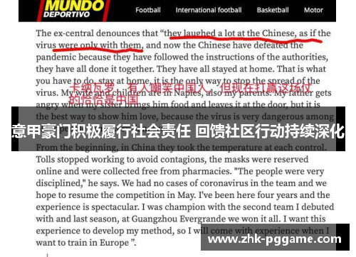 意甲豪门积极履行社会责任 回馈社区行动持续深化