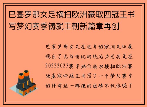 巴塞罗那女足横扫欧洲豪取四冠王书写梦幻赛季铸就王朝新篇章再创 巴塞罗那女足横扫欧洲豪取四冠王书写梦幻赛季铸就王朝新篇章再创