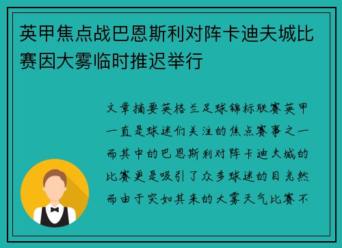 英甲焦点战巴恩斯利对阵卡迪夫城比赛因大雾临时推迟举行