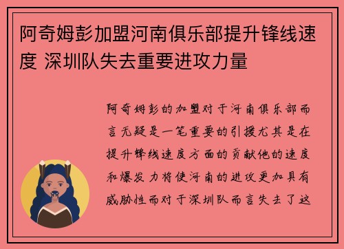 阿奇姆彭加盟河南俱乐部提升锋线速度 深圳队失去重要进攻力量