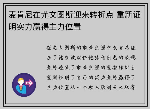 麦肯尼在尤文图斯迎来转折点 重新证明实力赢得主力位置