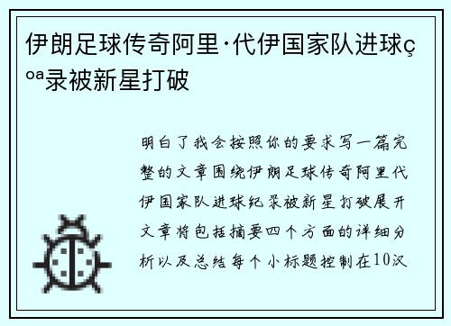 伊朗足球传奇阿里·代伊国家队进球纪录被新星打破 伊朗足球传奇阿里·代伊国家队进球纪录被新星打破