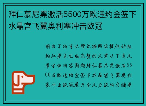 拜仁慕尼黑激活5500万欧违约金签下水晶宫飞翼奥利塞冲击欧冠 拜仁慕尼黑激活5500万欧违约金签下水晶宫飞翼奥利塞冲击欧冠
