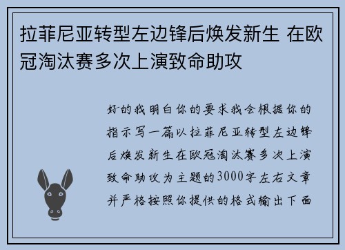 拉菲尼亚转型左边锋后焕发新生 在欧冠淘汰赛多次上演致命助攻 拉菲尼亚转型左边锋后焕发新生 在欧冠淘汰赛多次上演致命助攻