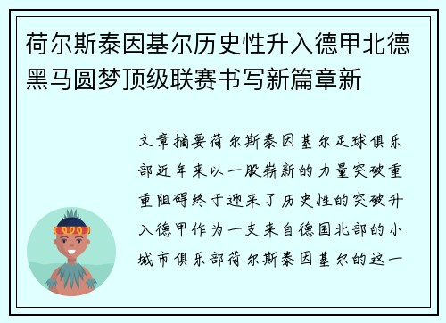 荷尔斯泰因基尔历史性升入德甲北德黑马圆梦顶级联赛书写新篇章新
