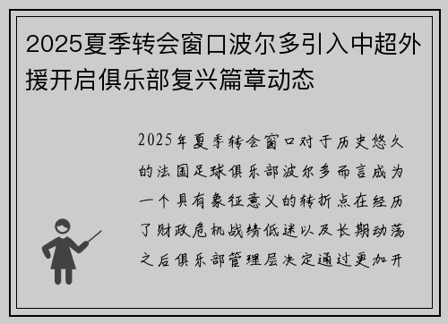 2025夏季转会窗口波尔多引入中超外援开启俱乐部复兴篇章动态