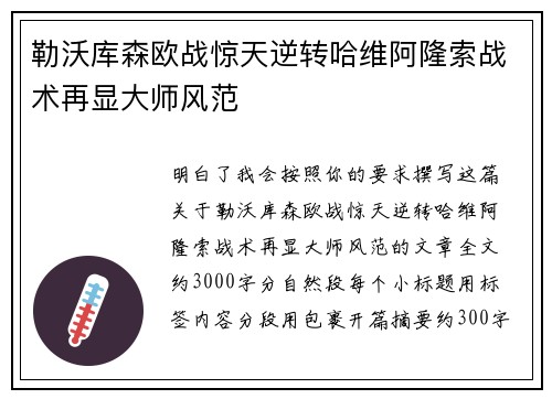勒沃库森欧战惊天逆转哈维阿隆索战术再显大师风范 勒沃库森欧战惊天逆转哈维阿隆索战术再显大师风范
