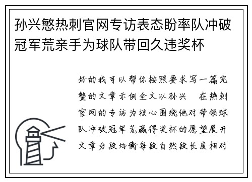 孙兴慜热刺官网专访表态盼率队冲破冠军荒亲手为球队带回久违奖杯